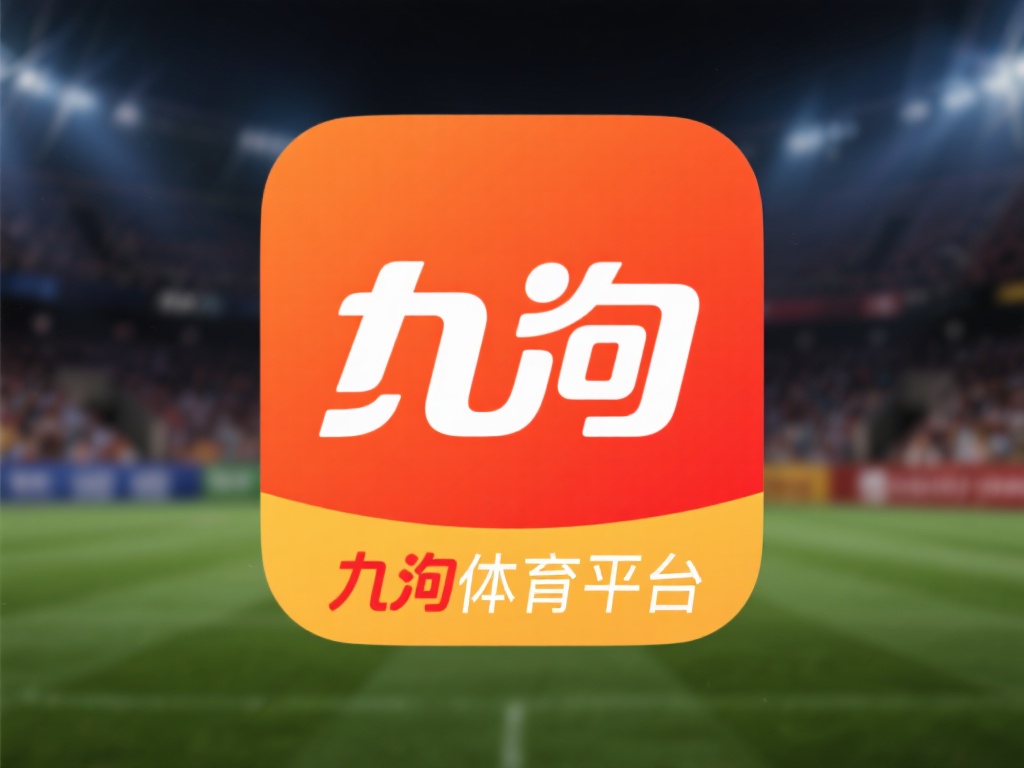九游体育平台app官网下载指南,畅享极致体育赛事体验与服务 (九游体育平台app官网下载指南,畅享极致体育赛事体验与优质服务) 值得注意的是,为了避免下载到非官方版本,建议始终通