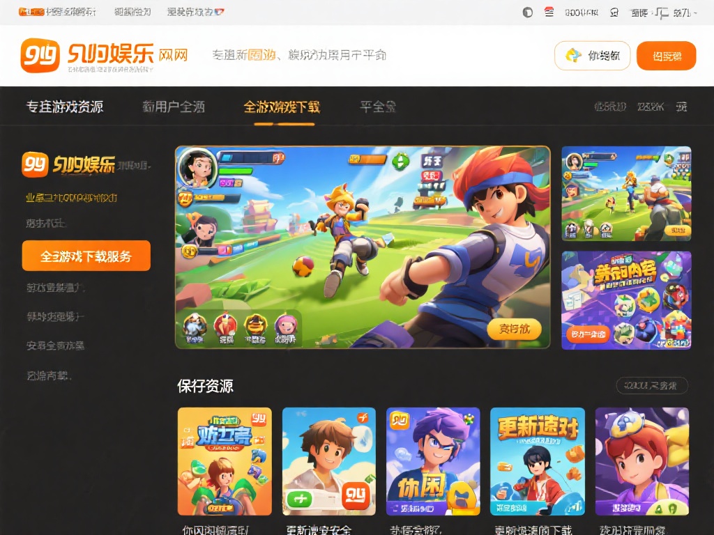 九游娱乐唯一网站下载指南,快速获取最新游戏资源和娱乐体验 (九游娱乐唯一网站下载指南,快速获取最新游戏资源与极致娱乐体验) 九游娱乐唯一网站作为一个专注于游戏资源和娱乐内容的